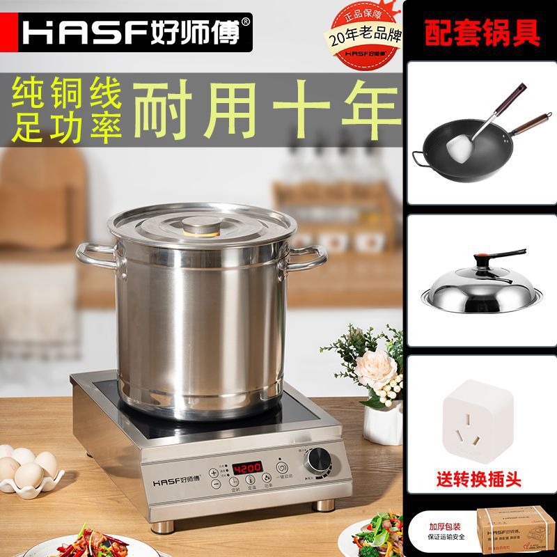 好师傅 商用电磁炉3500W大功率电磁灶纯铜4200W卤煮设备猛火炒炉