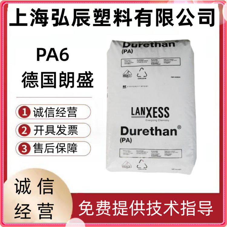 PA6 德国朗盛BKV30 玻纤增强30% 高强度 高刚性 注塑级 汽车部件