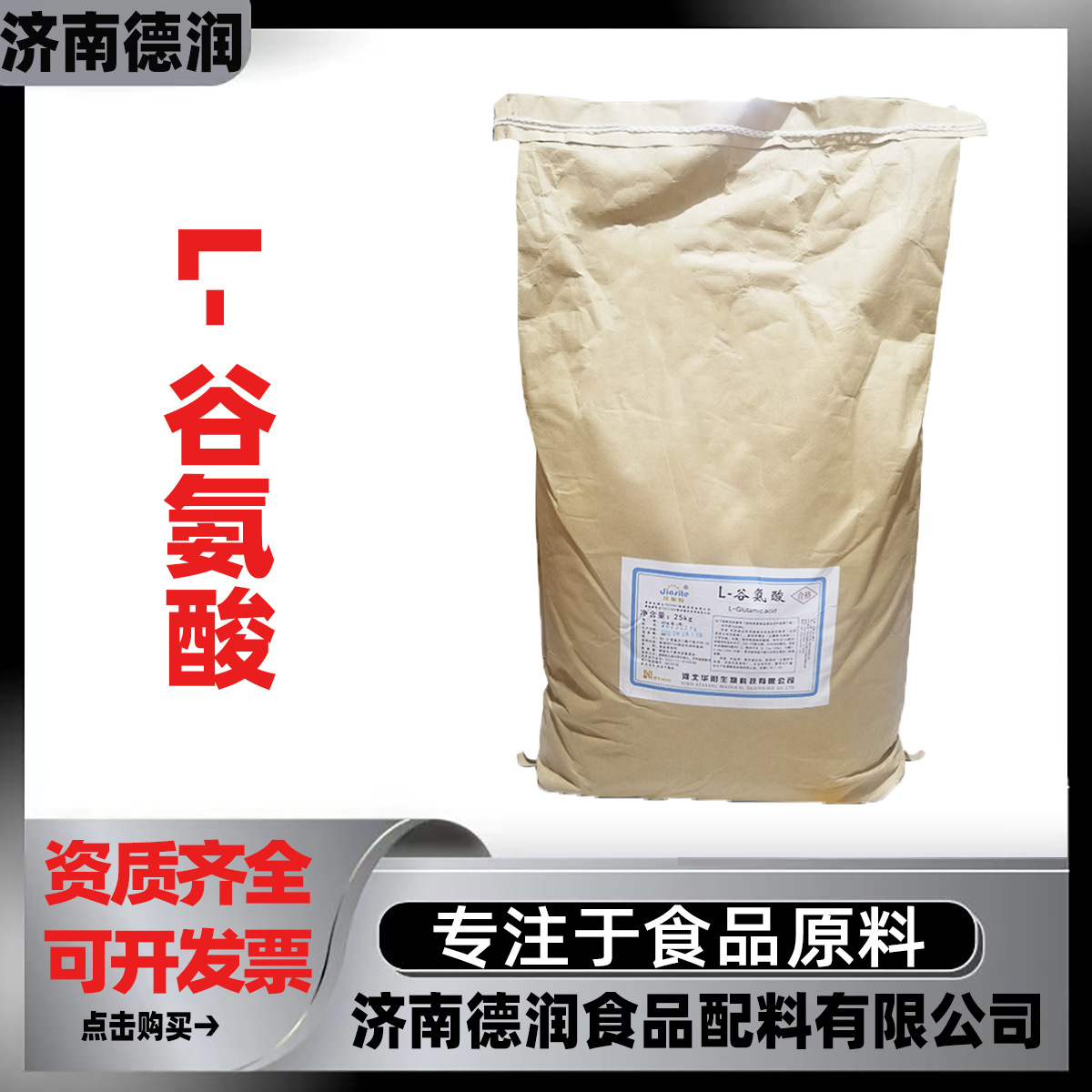 L-谷氨酸食品提鲜农业鱼诱饵代盐营养强化剂食品级现货L-谷氨酸