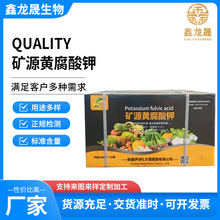 矿源黄腐酸钾生根壮苗土壤活化抗硬水叶面肥水产养殖矿源黄腐酸钾