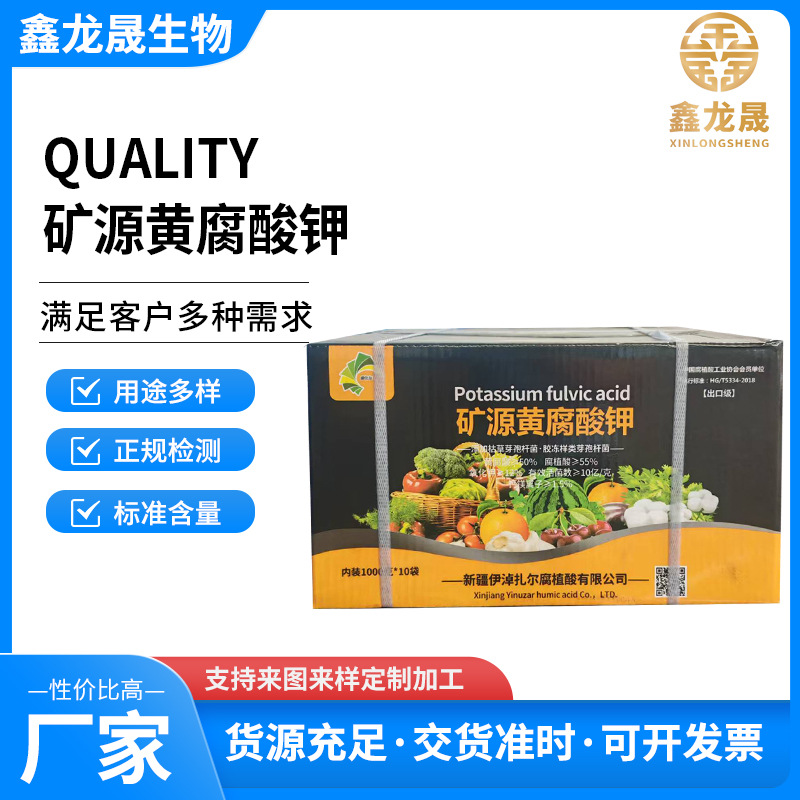 矿源黄腐酸钾生根壮苗土壤活化抗硬水叶面肥水产养殖矿源黄腐酸钾