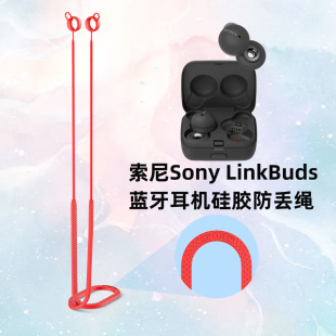 Suitable for Sony Link Buds Bluetooth Headset Silicone Anti-Lost Rope Hanging Neck Lanyard Portable Elastic Rope