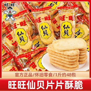 旺旺仙贝雪饼组合米饼干单独小包散装整箱儿童休闲膨化小零食