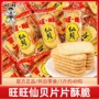旺旺散装儿童膨化仙贝