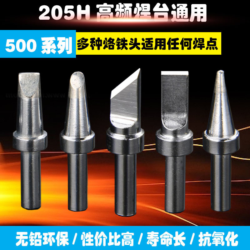 150W大功率焊台烙铁头205H恒温电焊嘴500USB高频自动焊锡机烙铁咀