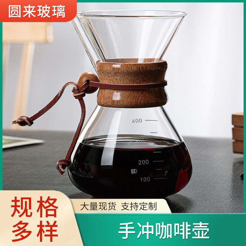 [Customized] High Borosilicate Coffee Pot with Filter, Home Office Coffee Pot, Hand-Brewed Glass Coffee Pot