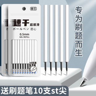 ST Head Quick-drying Neutral Refill Black Red Special Refill for Primary and Secondary School Students' Examination Brush Questions Press to Replace the Refill