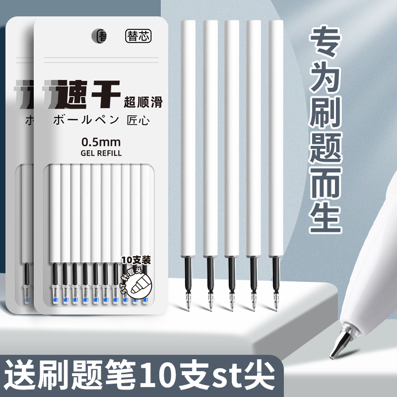 St Quick-Drying Gel Pen Refill Black Red for Primary and Secondary School Students Exam Practice Special Retractable Refill Non-Stop Refill