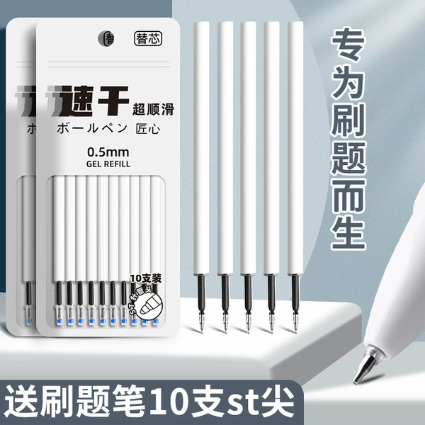 St Quick-Drying Gel Pen Refill Black Red for Primary and Secondary School Students Exam Practice Special Retractable Refill Non-Stop Refill