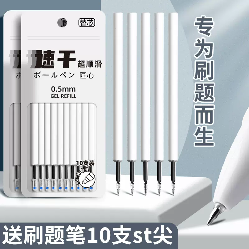 ST头速干中性笔芯黑色红色中小学生考试刷题专用笔芯按动替换芯
