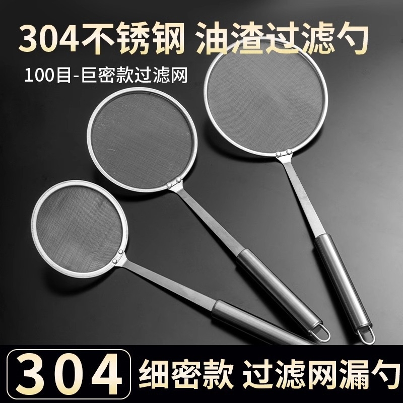 泡立てスプーン、油漏れ防止ザル、フィルタースクリーン、304ステンレス鋼家庭用キッチン油漏れ防止スプーン、細かいメッシュ泡立て漏れ防止スクリーン|undefined
