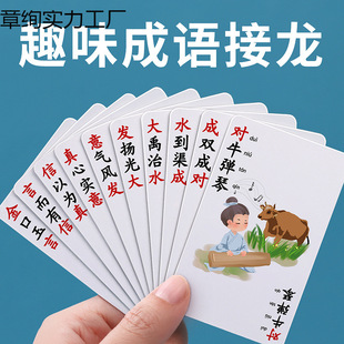 Children's Idiom Solitaire Poker Cards Primary School Students Literacy Words Knowledge Energy Cards Fun Puzzle Parent-Child Games
