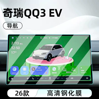 Navigation Screen Film, Display Screen Protective – Car interior film - 26-models-of-qq3-ev-navigation-ultra-clear-crystal-diamond-tempered-film