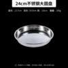 Stainless steel, 24cm