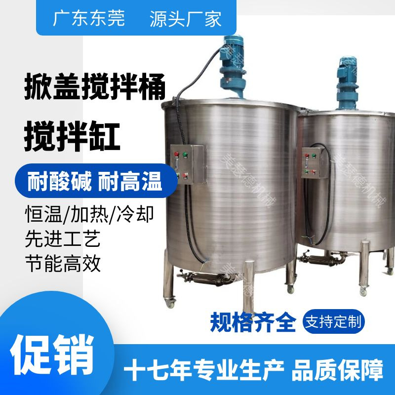 搅拌机工业用锥形搅拌桶带电机搅拌桶圆桶加厚桶药剂不锈钢搅拌桶