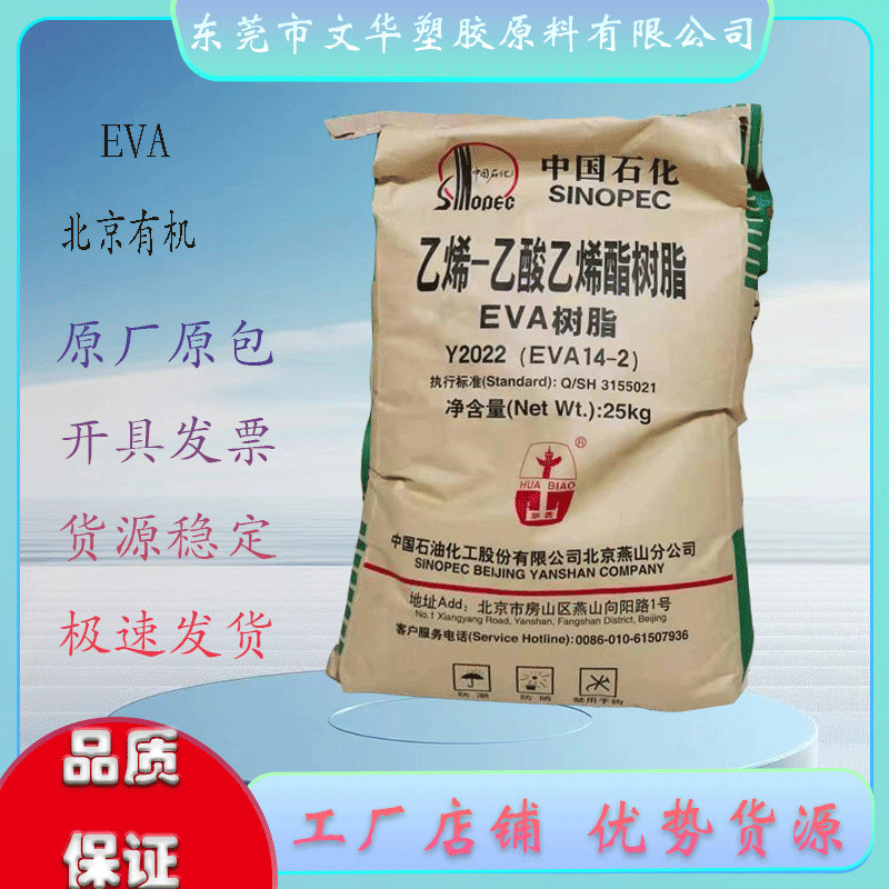 EVA 18-3 北京有机 透明 发泡级 管件发泡体