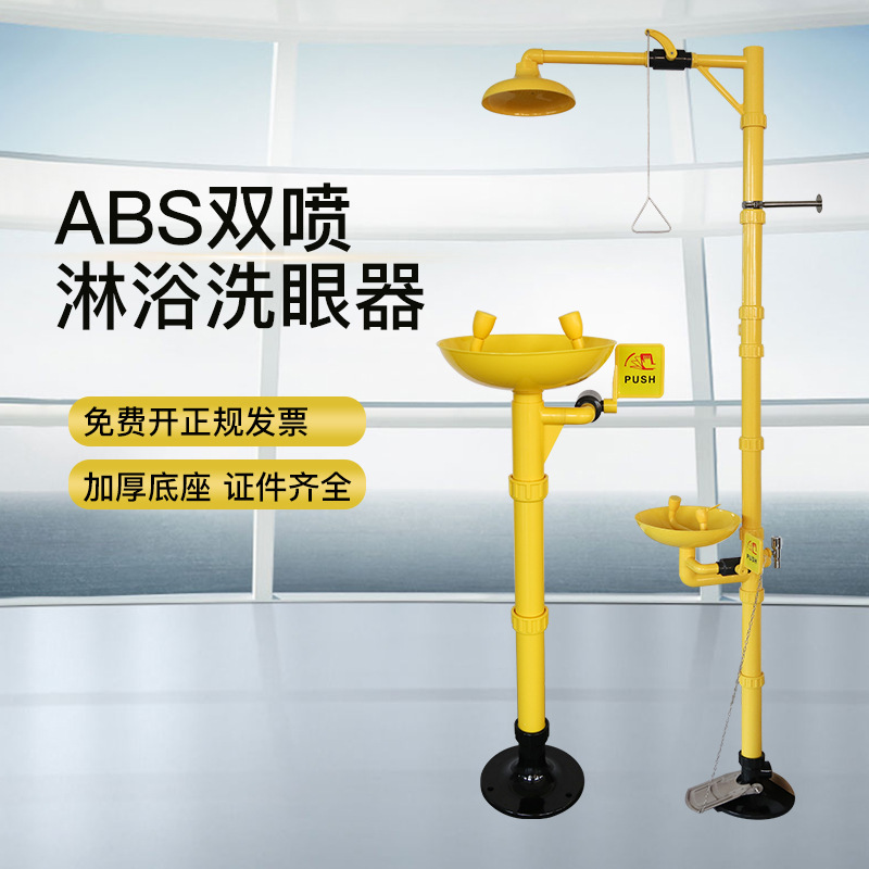 Industrial factory ABS plastic eye washer Vertical composite shower emergency spray anti-freeze eye washer