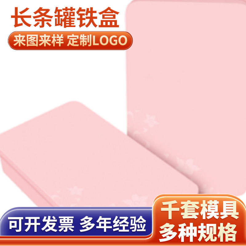 厂家定 制长条马口金属铁盒食品茶叶盒袜子礼品手势包装收纳盒
