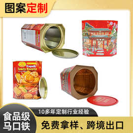 定制马口铁盒金属饼干桶曲奇包装饼干罐热销八角形异形罐喜糖铁盒