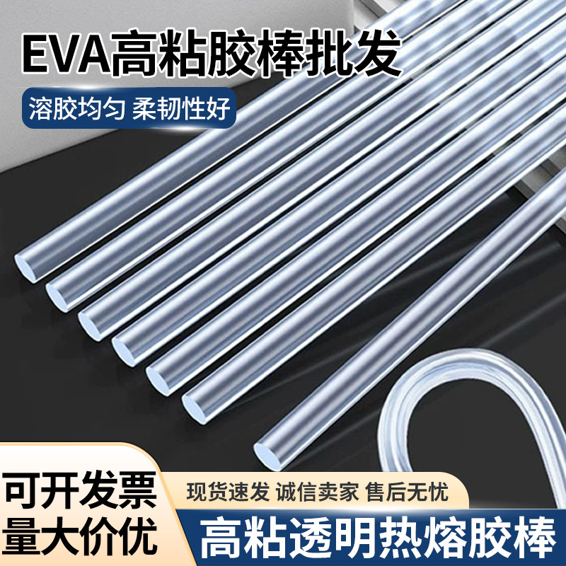 源头厂家高粘白色透明热熔胶棒7mm11mm耐老化EVA环保胶条现货批发