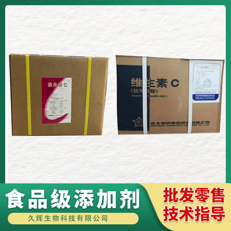 石药【维生素C】食品级 营养强化剂 抗坏血酸  食品添加 饮料加工