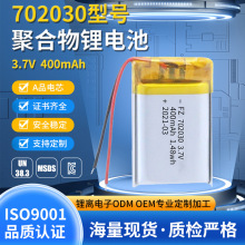 3.7V聚合物锂电池 702030补水仪美容仪数码产品电动玩具充电电池