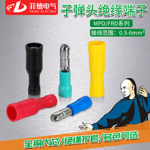 FRD/MPD子弹型预绝缘端子子弹头公母端子对插接线头对接连接器