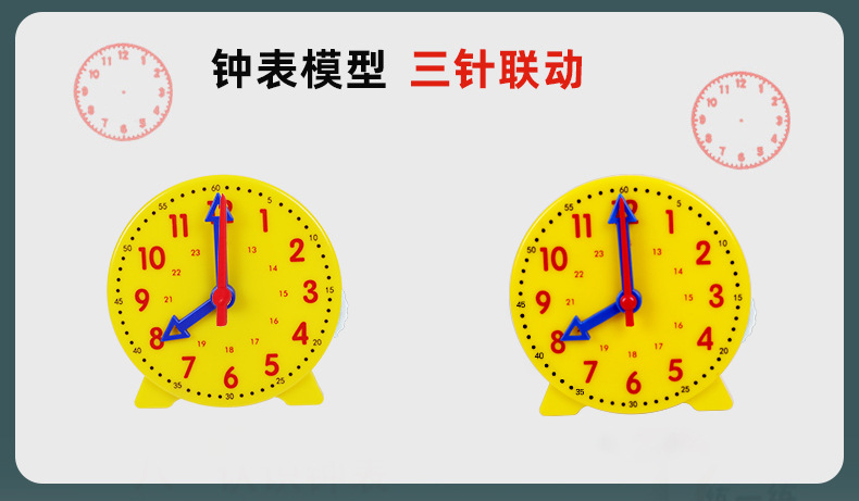 三针联动钟表模型/