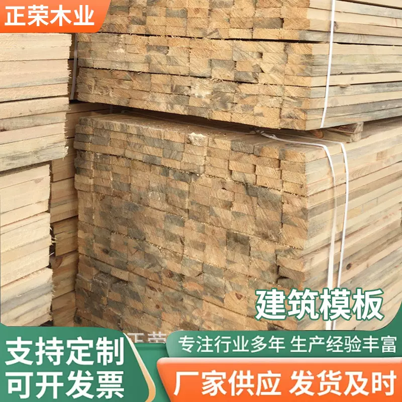 厂家定制加工建筑模板工程用枕木熏蒸实木松木木方木板材批发