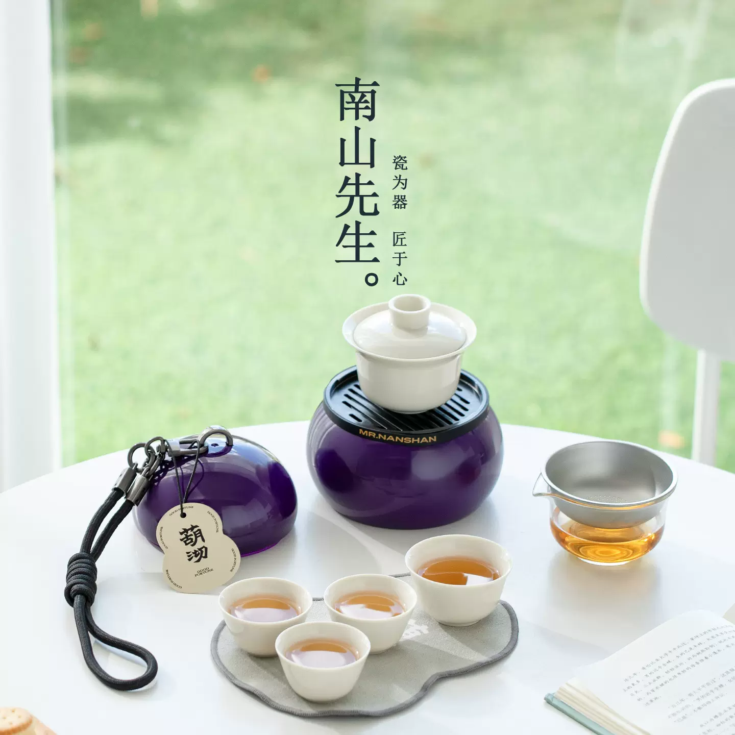 南山先生葫沏快客杯九紫离火国潮盖碗旅行功夫茶具户外便携式套装