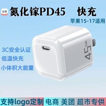 PD45氮化镓快充头适用苹果17/16W15手机充电头小冰块充电器编织线