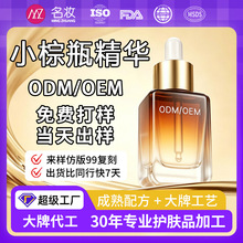 大牌同款小棕瓶精华液定制淡化细纹熬夜修护紧致抗糖精 ODM 代工