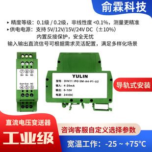 Dc Voltage and Current Transmitter 0-5V/1-5V/0-10V/4-20Ma Input and Output High Precision Transmission