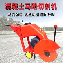 QG500型电动马路切割机生产厂家 手推切割机价格混凝土切缝机配件