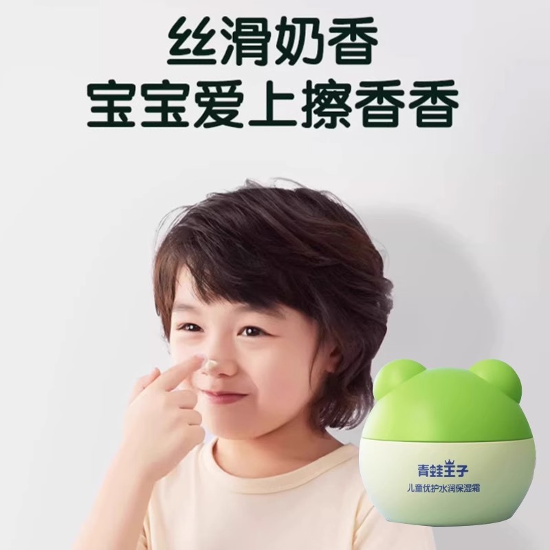 カエル王子子供用フェイスクリームベビー保湿保湿クリーム子供用保湿ローション秋と冬の保湿と優れたケア|undefined