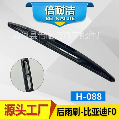 Wiper: wiper special car dedicated boneless - h088-byd-f0