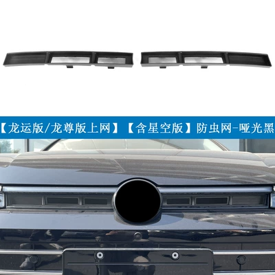 Suitable for 25 Volkswagen Passat Pro Insect Net Water Tank Protection Net Snap Installation Free Modification (Automobile anti-insect net) - dragon-luck-editionstarry-sky-dragon-luck-editiondragon-editionstarry-sky-dragon-edition-insect-proof-net-matt-black2