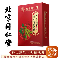北京同仁堂の赤い豆のハトムギのお茶の赤い豆の茯苓のオニバスの実のハトムギの仁の組み合わせの袋は赤い豆のハトムギのお茶を浸します。