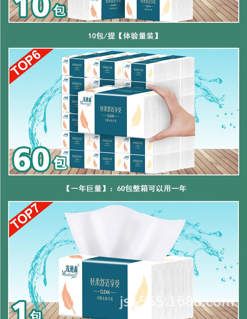 茂迪森木浆抽纸-仿-详情页_06.jpg