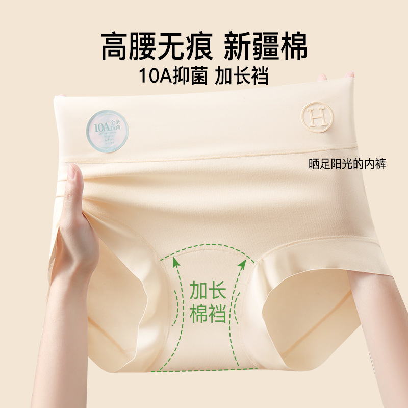Xinjiang Long-Staple Cotton Women's Underwear, Pure Cotton, High-Waisted, Tummy Control, Extended Crotch, Probiotic, 10A Antibacterial, Plus Size Xinjiang Long-Staple Cotton Women's Underwear, Pure Cotton, High-Waisted, Tummy Control, Extended Crotch, Probiotic, 10A Antibacterial, Plus Size