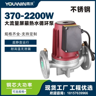 定制大功率地暖暖气泵加工370W-2200W高温不锈钢屏蔽泵热水循环泵
