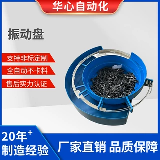华心振动盘全自动送料机底座震动盘直线送料器配件控制器厂家钉做