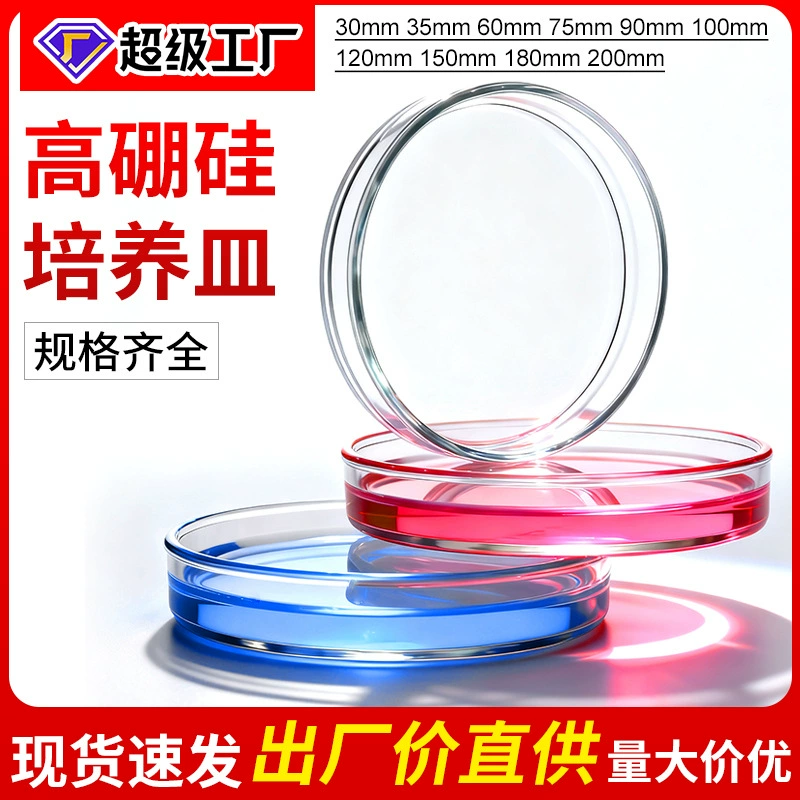 Стекло Петри 90mm60mm75mm120mm150mm культуры клеток Высокая боросиликатного Петри блюдо стекло
