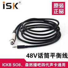 ISKC4单卡侬转3.5mm电容麦克风48V话筒线音频立体声平衡线音响线