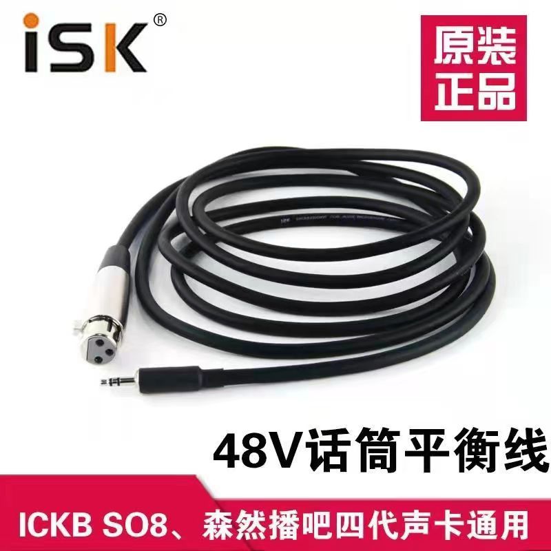 ISKC4单卡侬转3.5mm电容麦克风48V话筒线音频立体声平衡线音响线