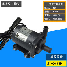 DC12V24V微型直流洗澡机水冷循环太阳能喷泉增压水泵JT-800E