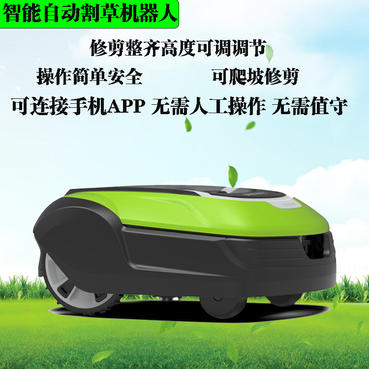 修剪自动化维护智能割草机