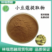 小豆蔻提取物10:1 小豆蔻粉 SC源头工厂直供 现货包邮 资质齐全