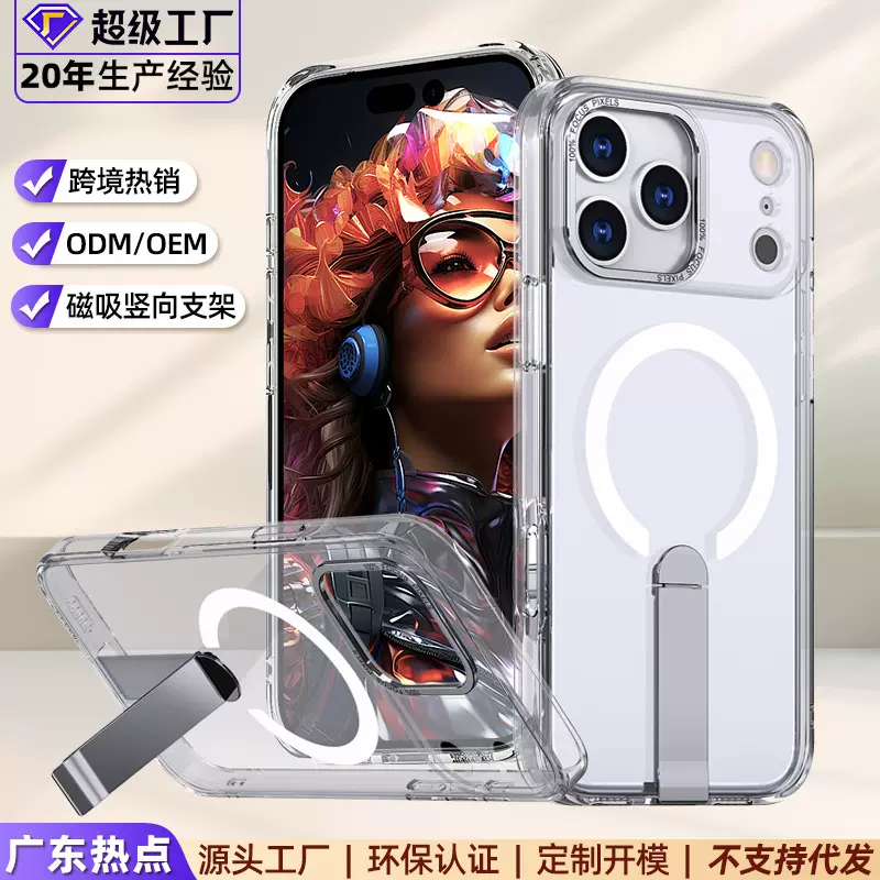 亚马逊适用苹果17Pro Max磁吸手机壳竖向支架iPhone16全包防摔壳