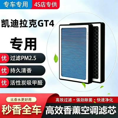 Cadillac GT4 Air Conditioning Aromatherapy Filter + Air Filter Set Activated Carbon Filter Car Air Filter
